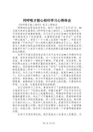 同呼吸才能心相印学习心得体会 