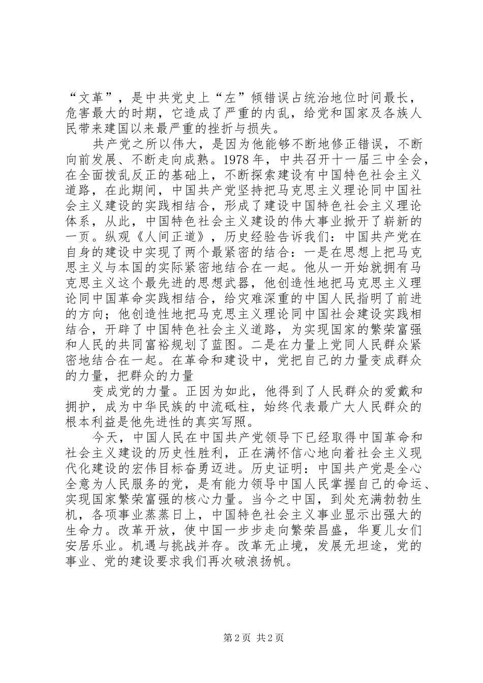 观《人间正道》心得体会 _第2页