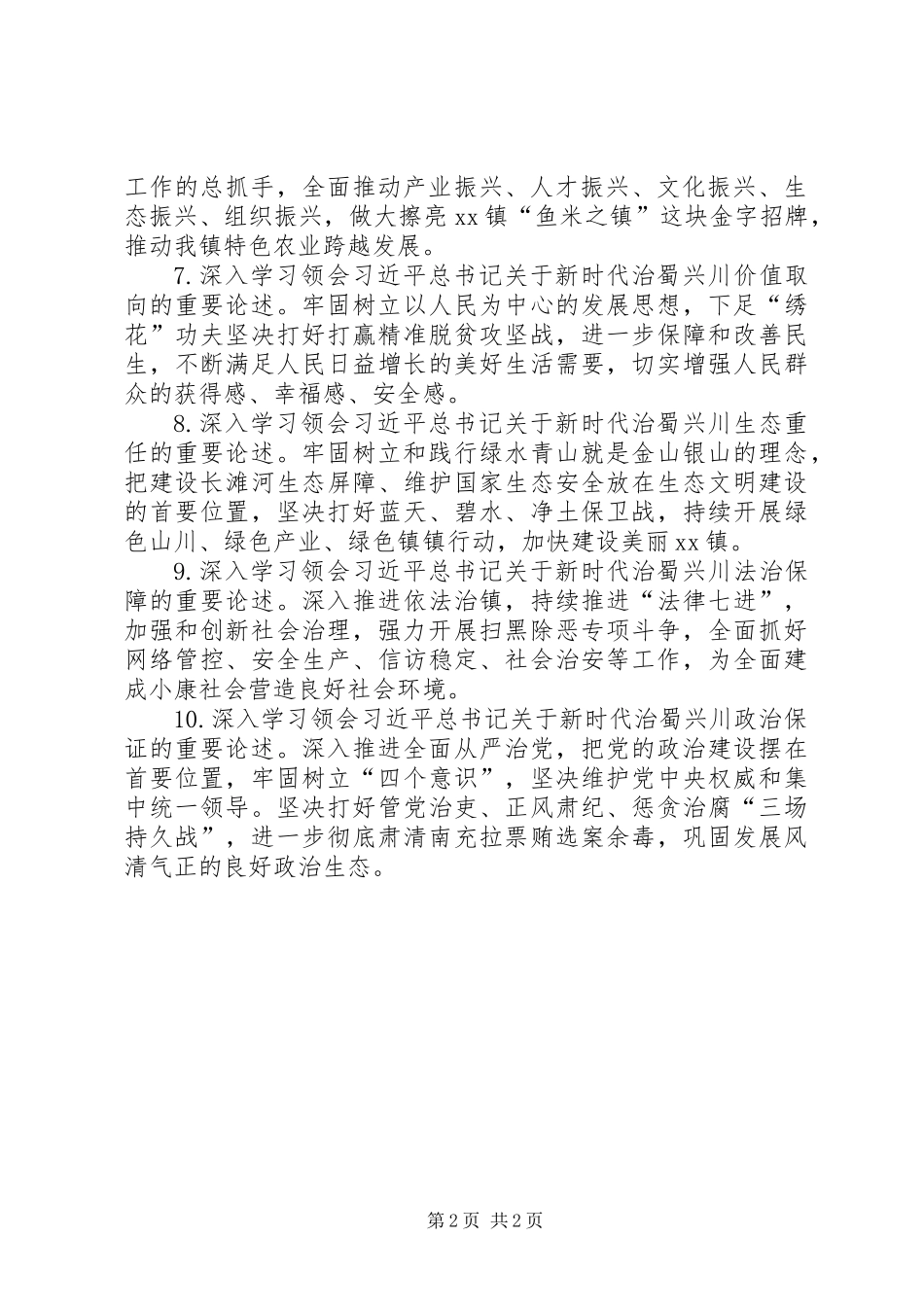 乡镇“大学习、大讨论、大调研”活动学习内容_第2页