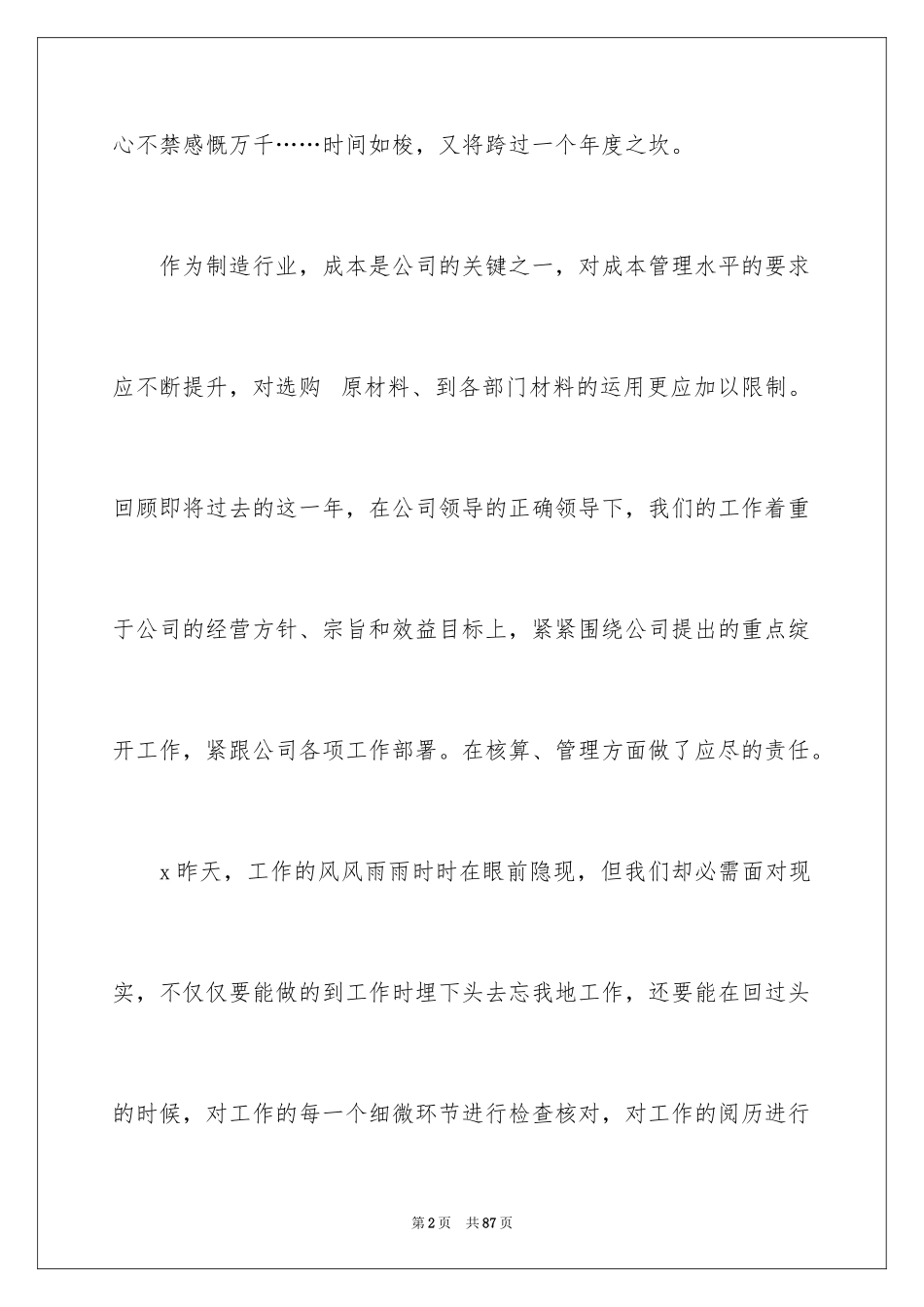 2024仓库个人工作总结_4_第2页