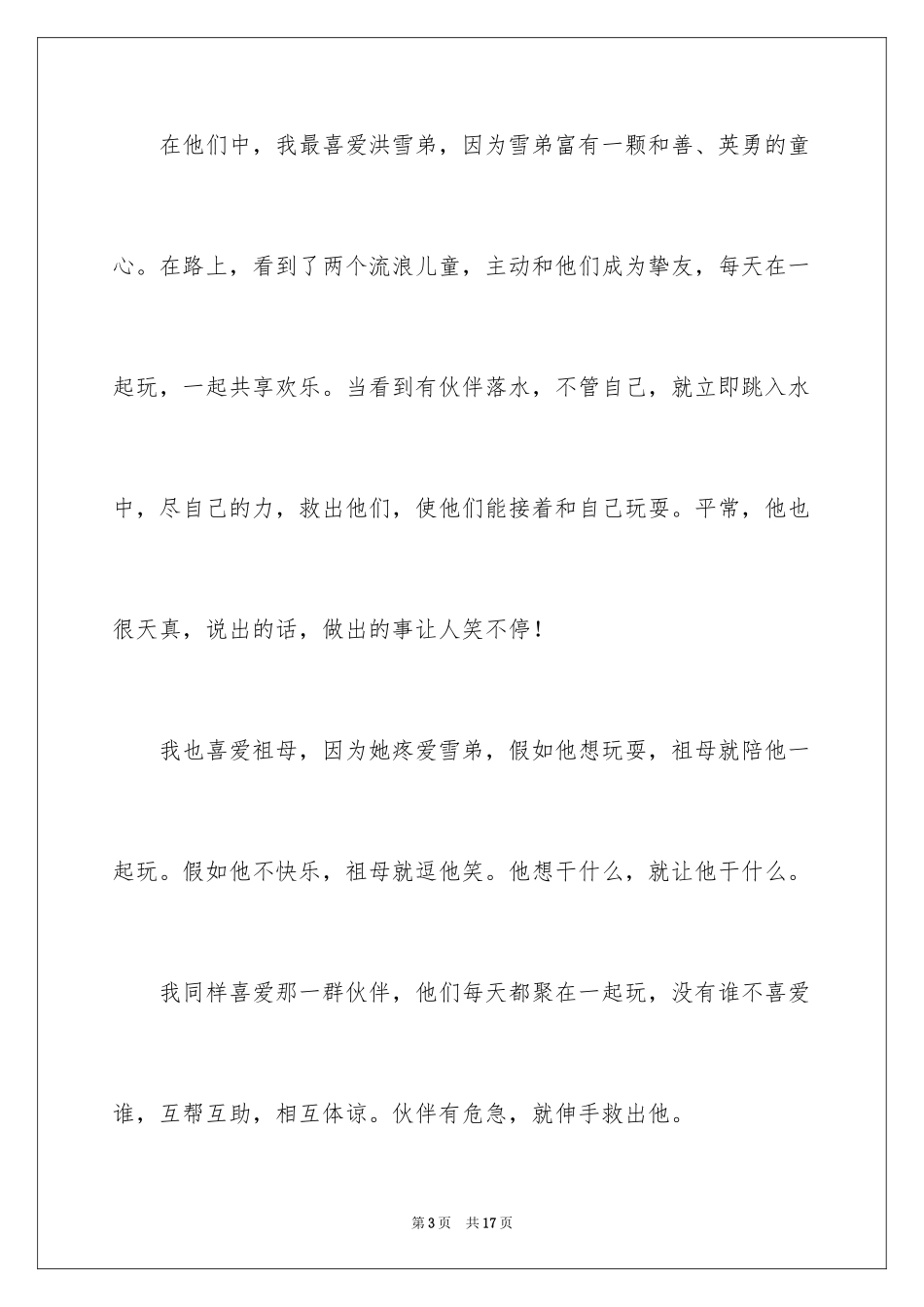 2024《童年河》读书笔记_第3页