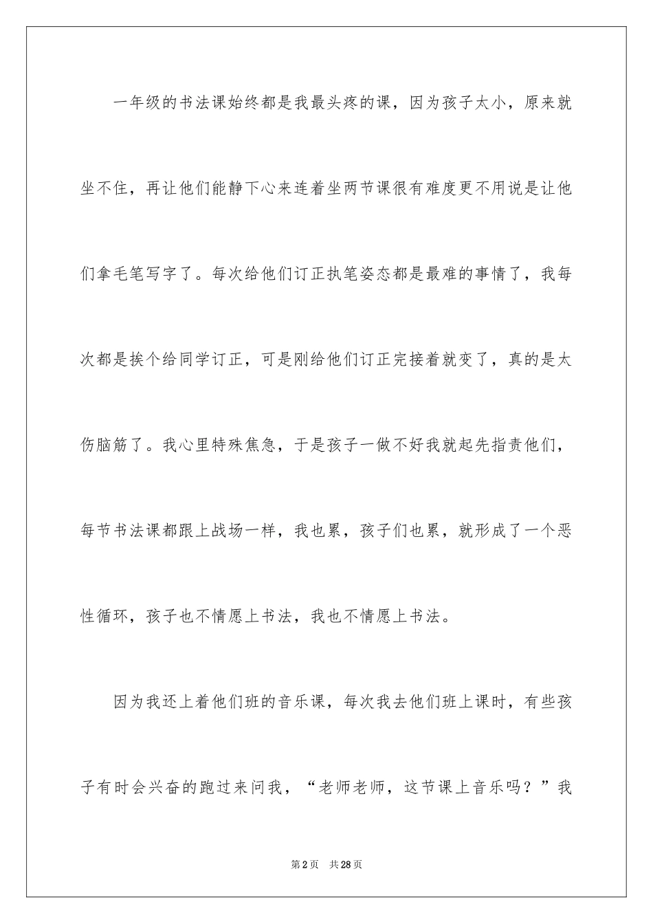 2024书法教学工作总结_第2页