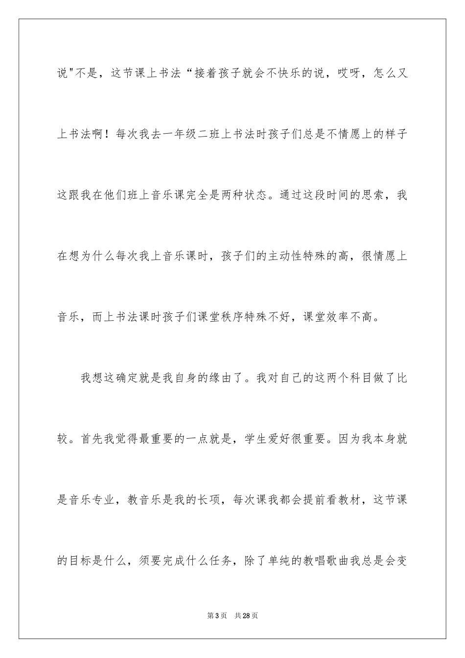 2024书法教学工作总结_第3页