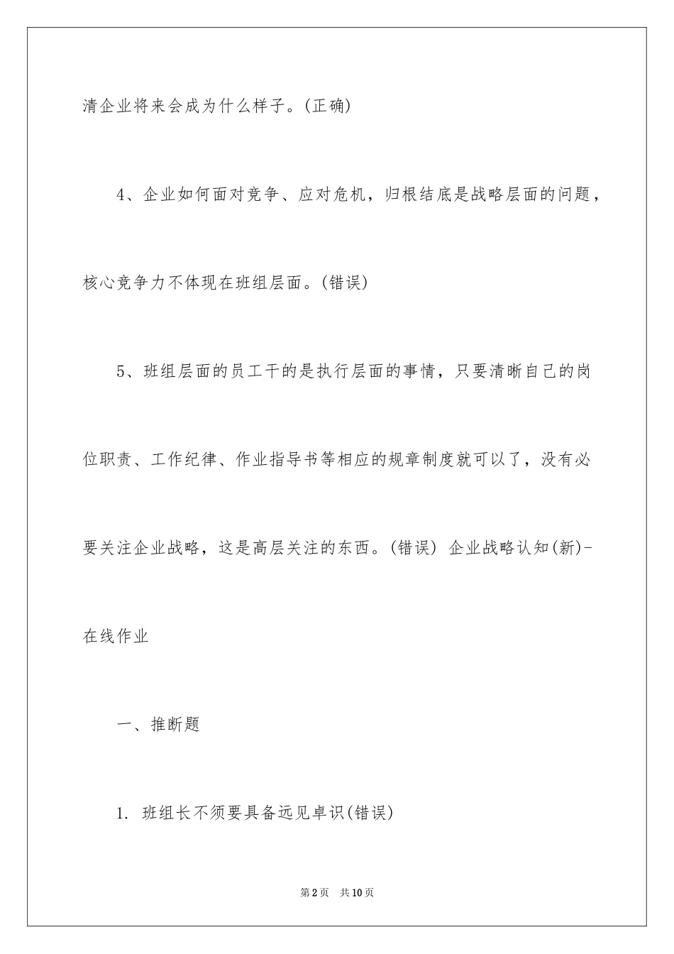 2024中央企业第五期班组长培训在线自测_第2页