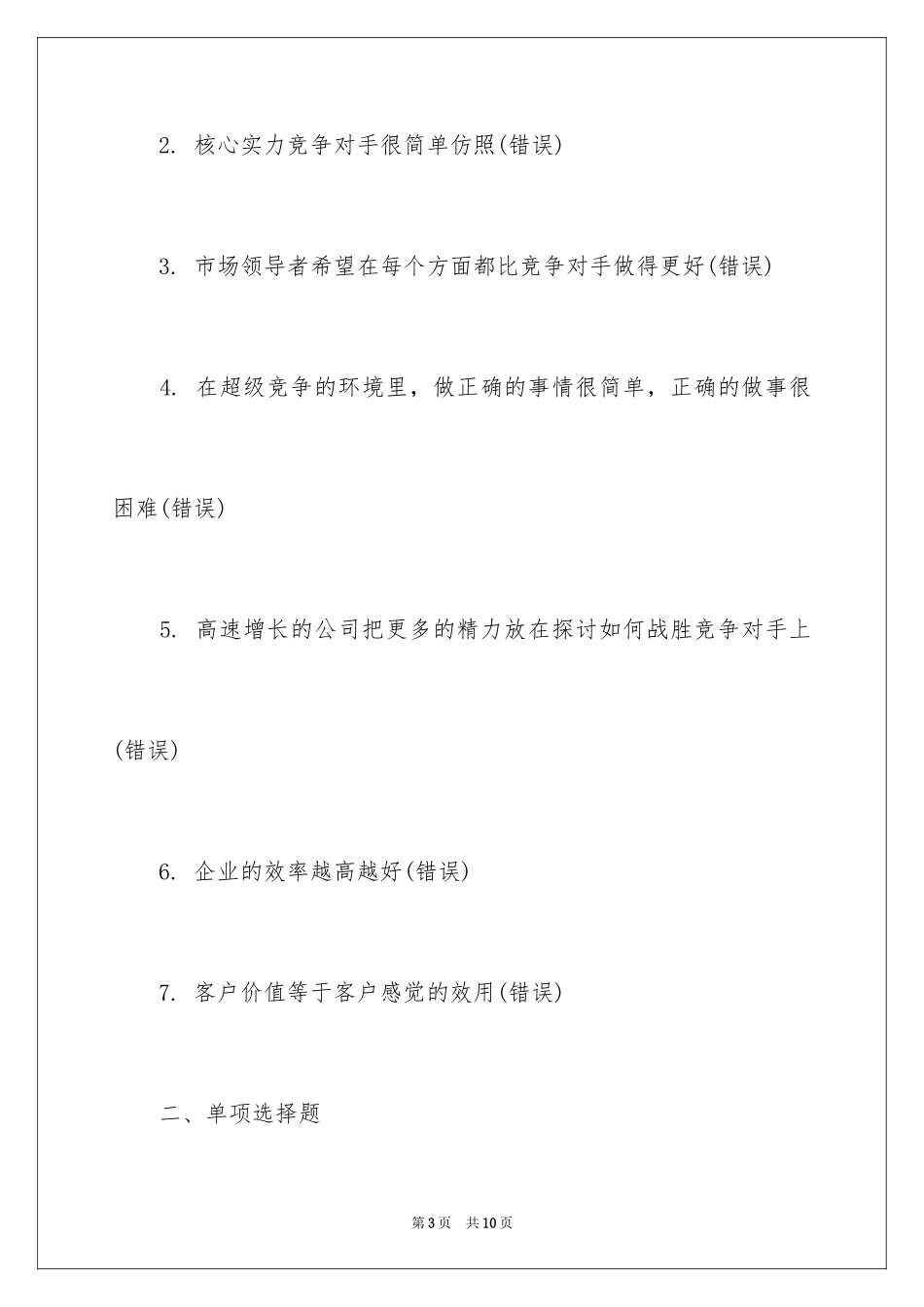 2024中央企业第五期班组长培训在线自测_第3页