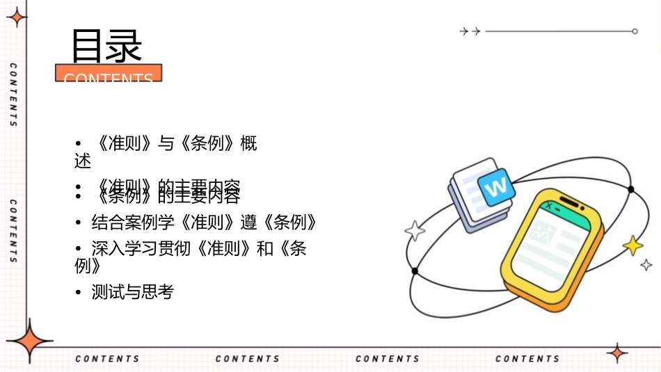 学《准则》遵《条例》课件_第2页