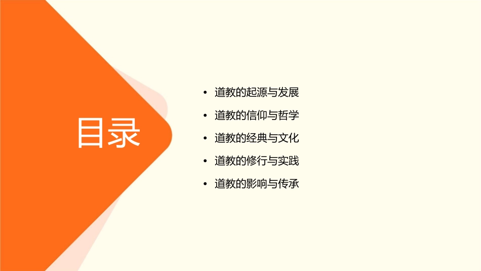 全国导游基础知识道教课件_第2页