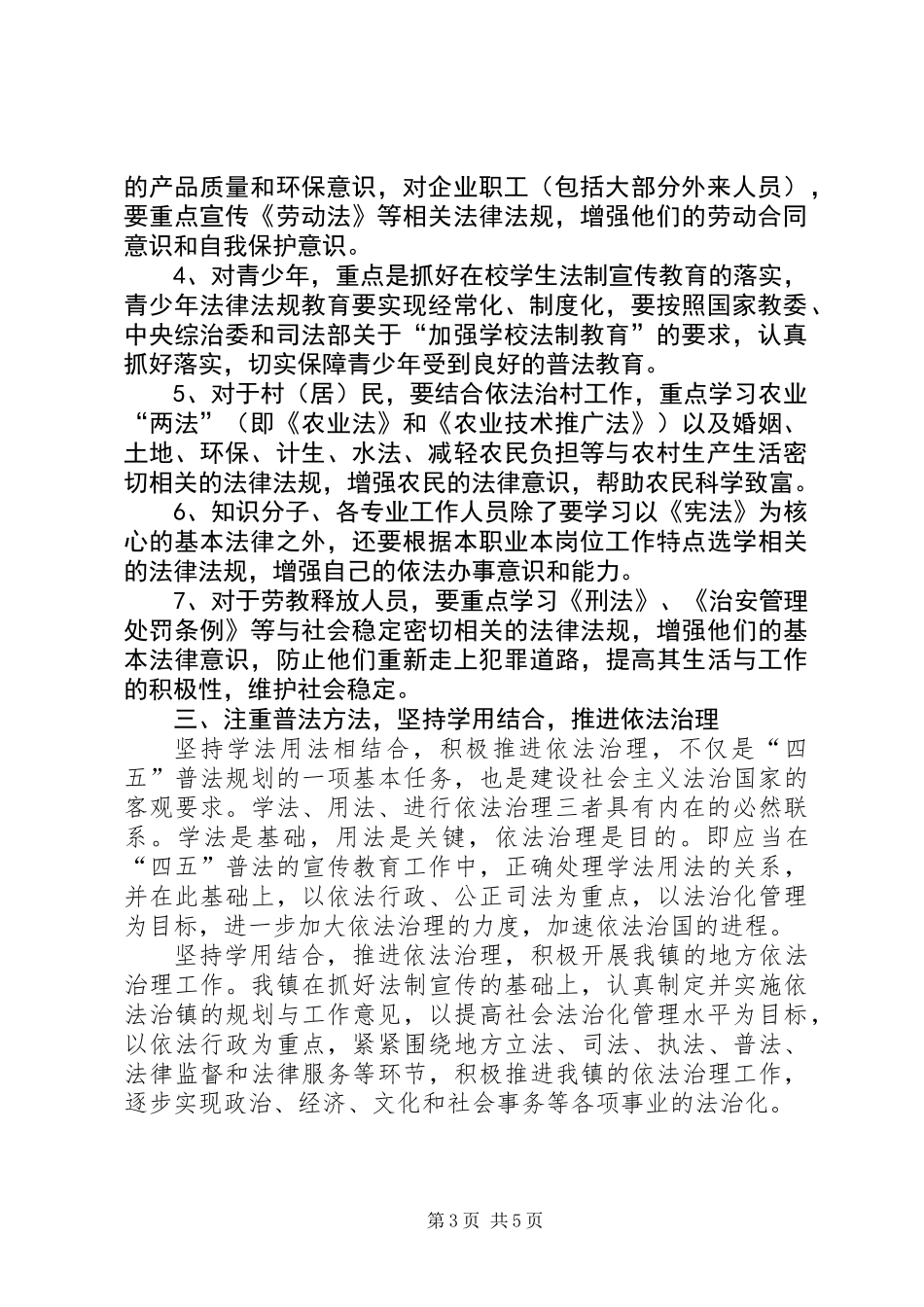 乡镇“四五”普法工作总结_第3页