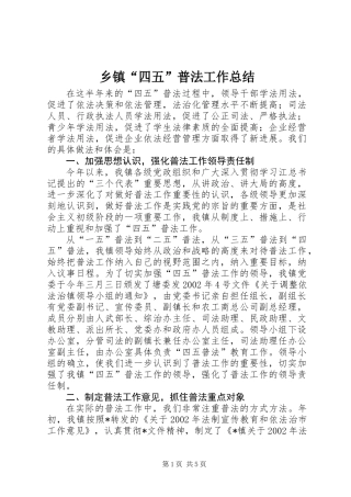 乡镇“四五”普法工作总结