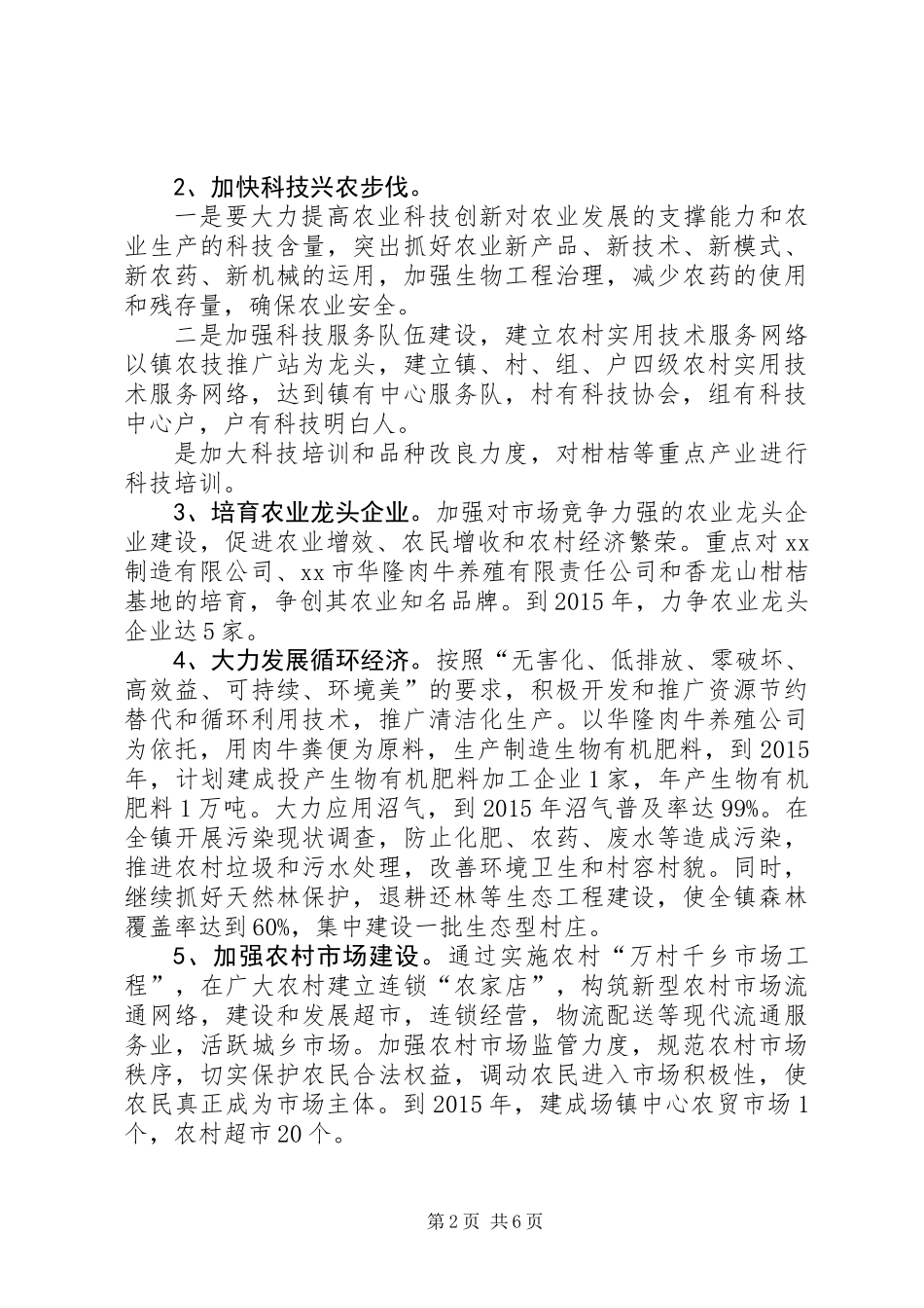 乡镇“十二五”经济和社会发展规划_第2页