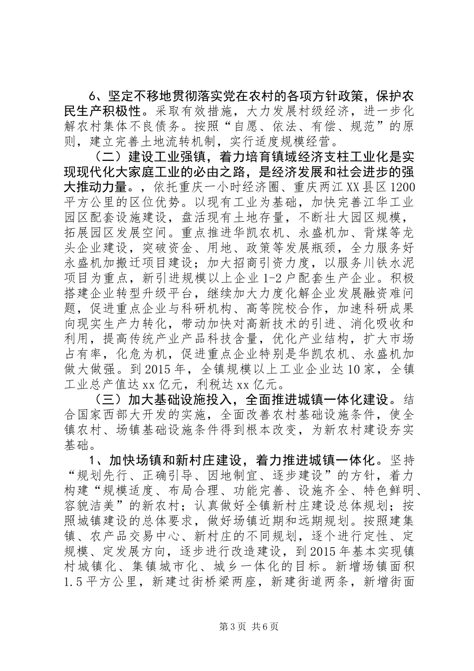 乡镇“十二五”经济和社会发展规划_第3页