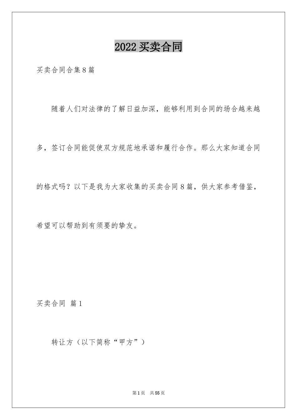 2024买卖合同_3673_第1页