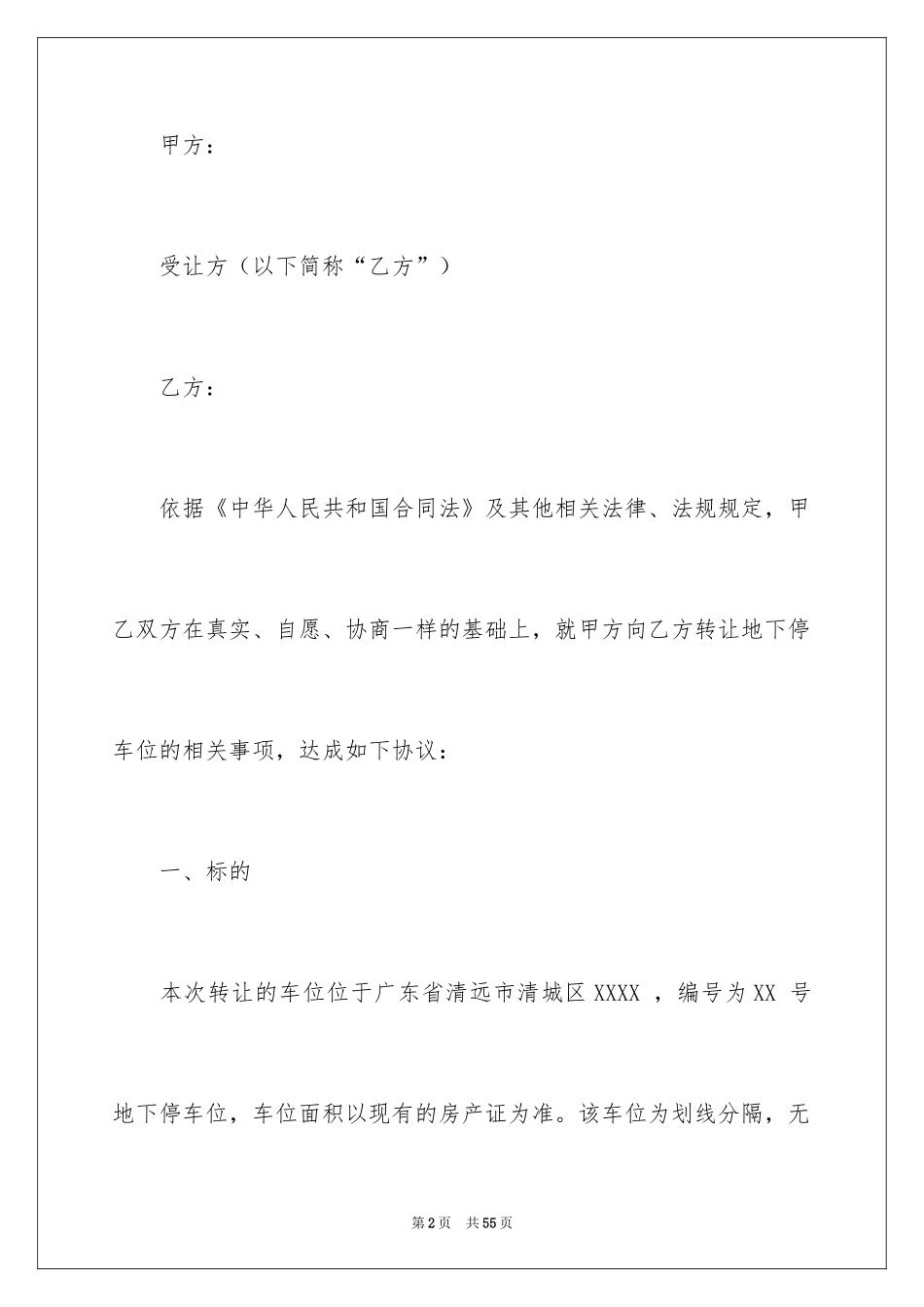 2024买卖合同_3673_第2页