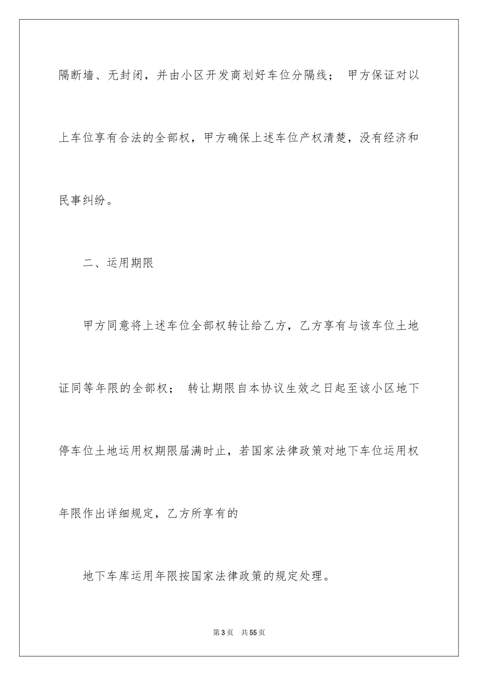 2024买卖合同_3673_第3页