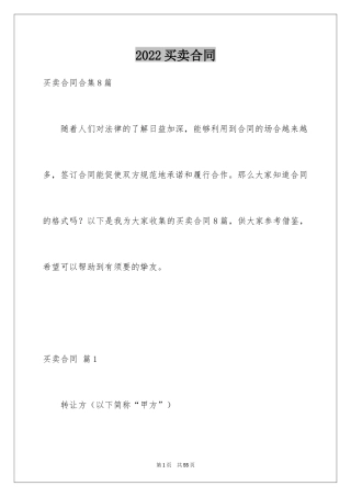 2024买卖合同_3673