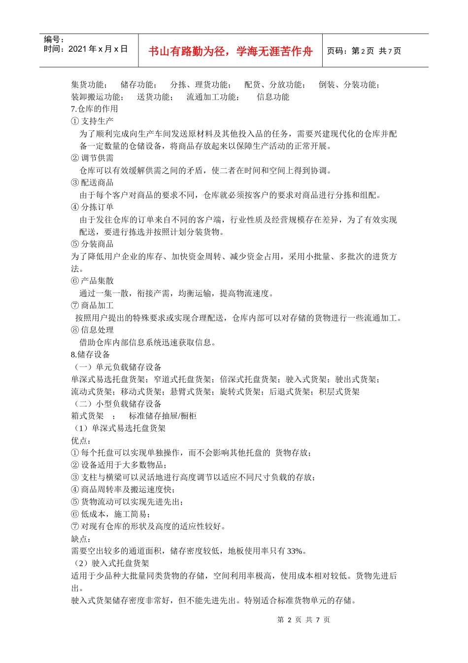 仓储与配送管理复习_第2页