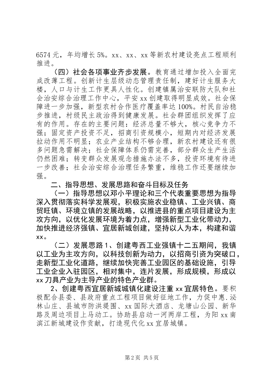乡镇“十二五”发展规划纲要_第2页