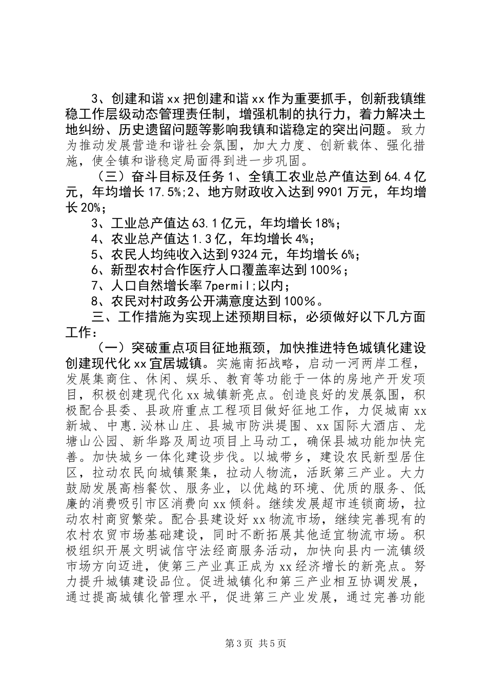 乡镇“十二五”发展规划纲要_第3页