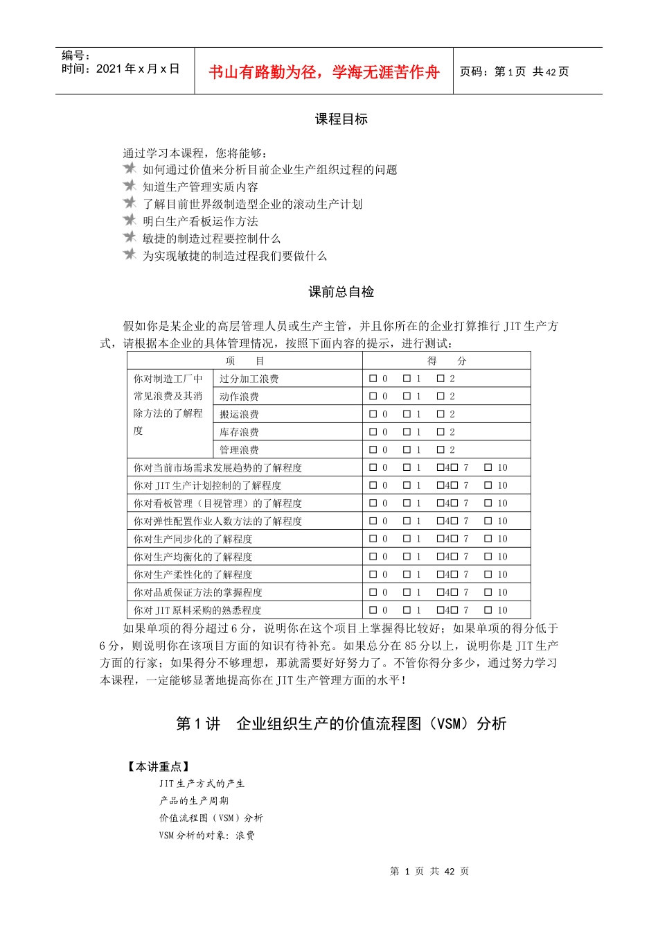 精益生产-JIT管理实战_第1页