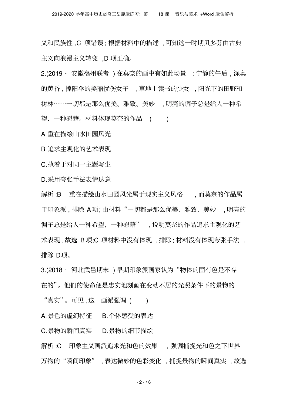 2019-2020学年高中历史必修三岳麓版练习：第18课音乐与美术+版含解析_第2页