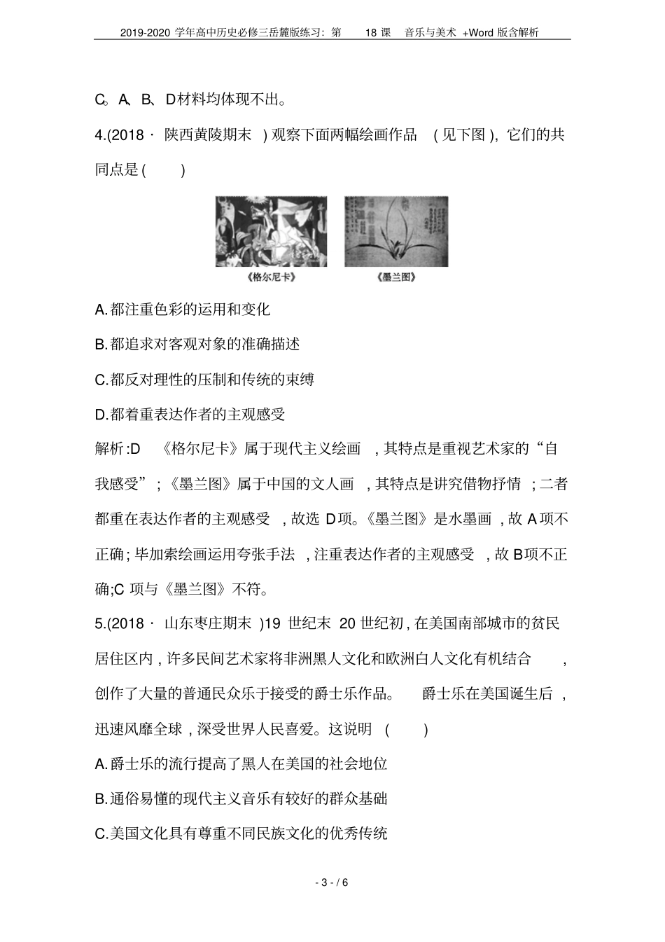 2019-2020学年高中历史必修三岳麓版练习：第18课音乐与美术+版含解析_第3页