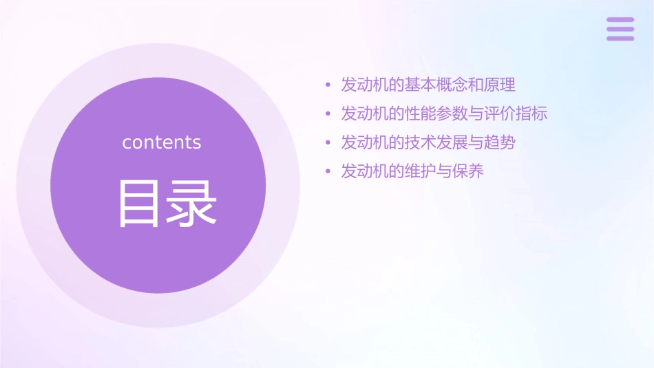 发动概述资料课件_第2页