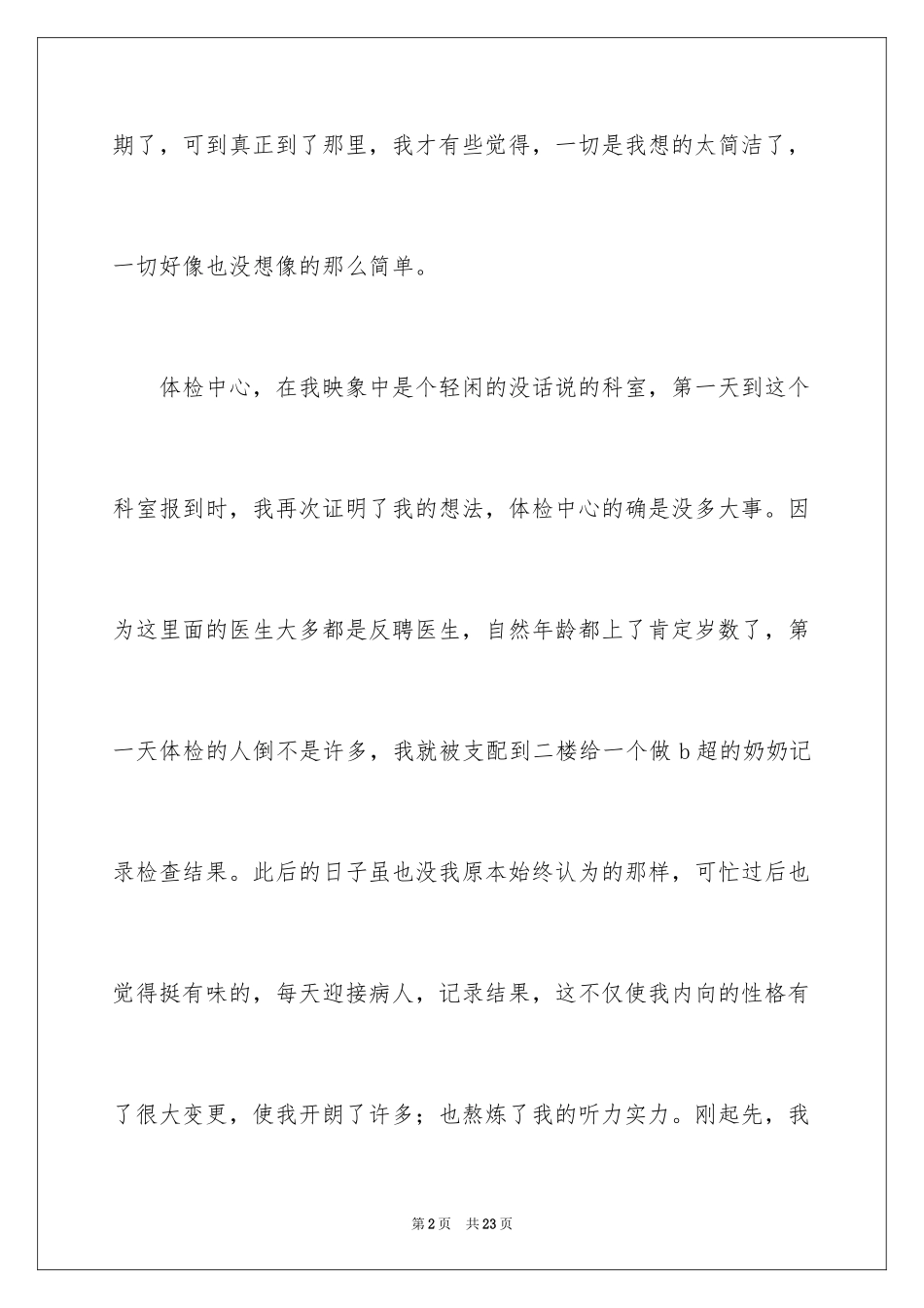 2024体检护士个人述职报告_1_第2页