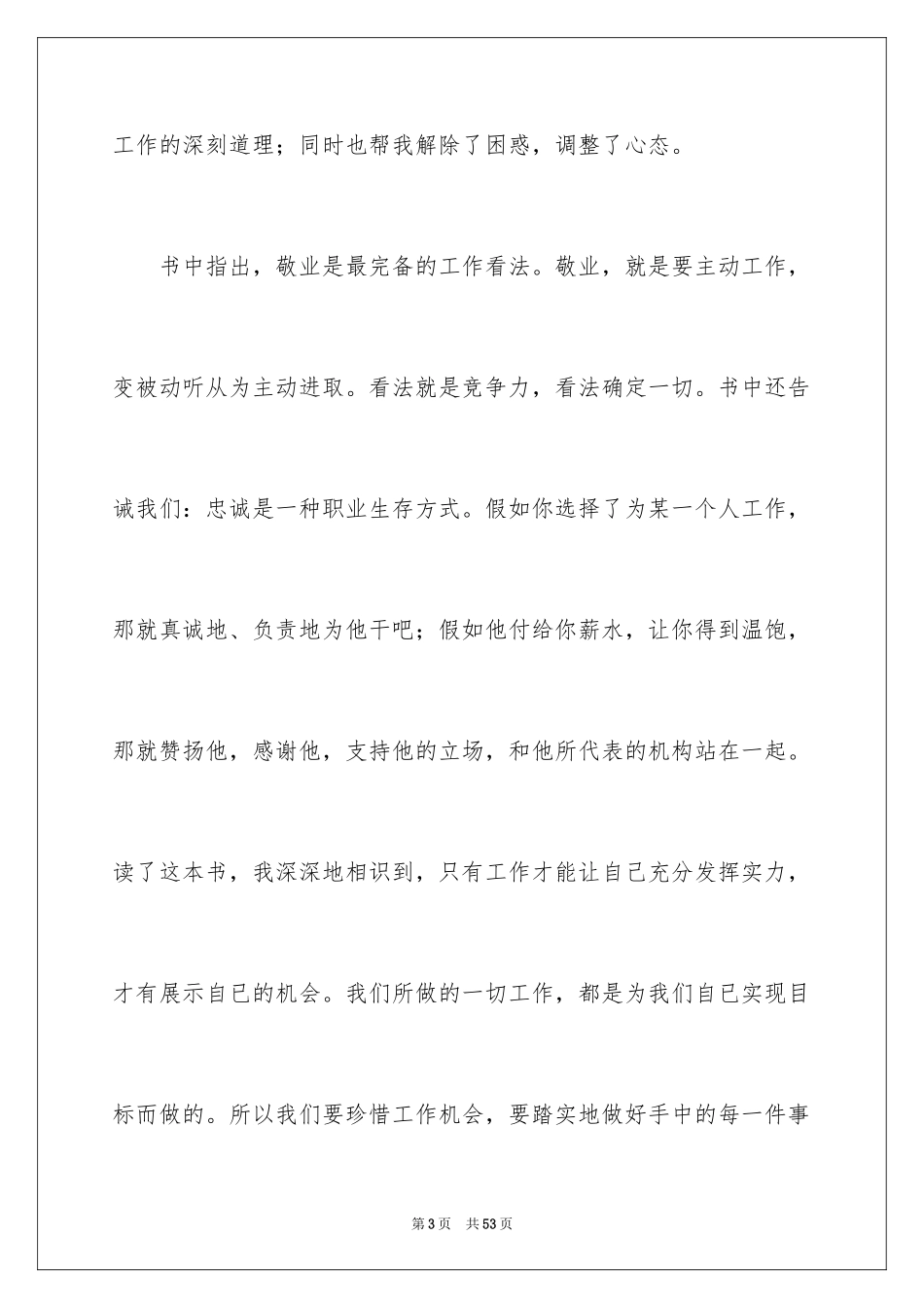 2024你在为谁工作演讲稿_15_第3页