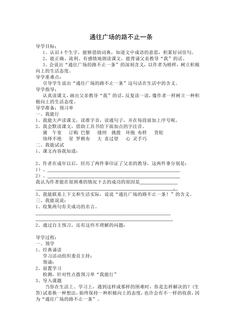 通往广场的路不止一条--_第1页