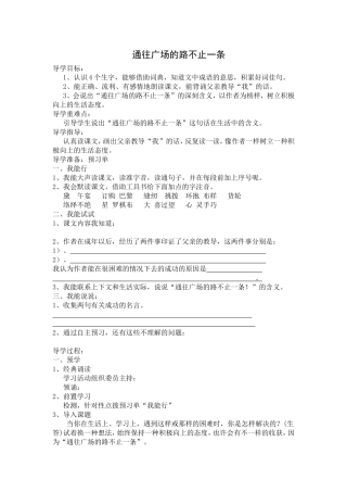 通往广场的路不止一条--