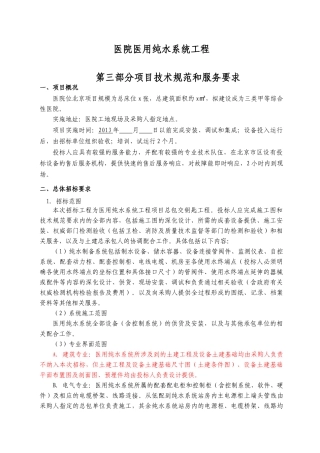 医院纯水技术文件