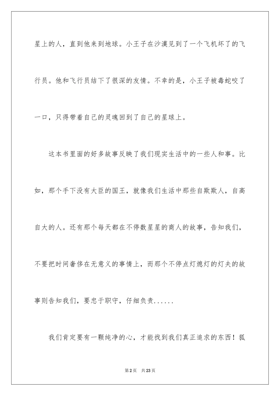 2024《小王子》读后感_33_第2页