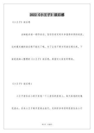 2024《小王子》读后感_33