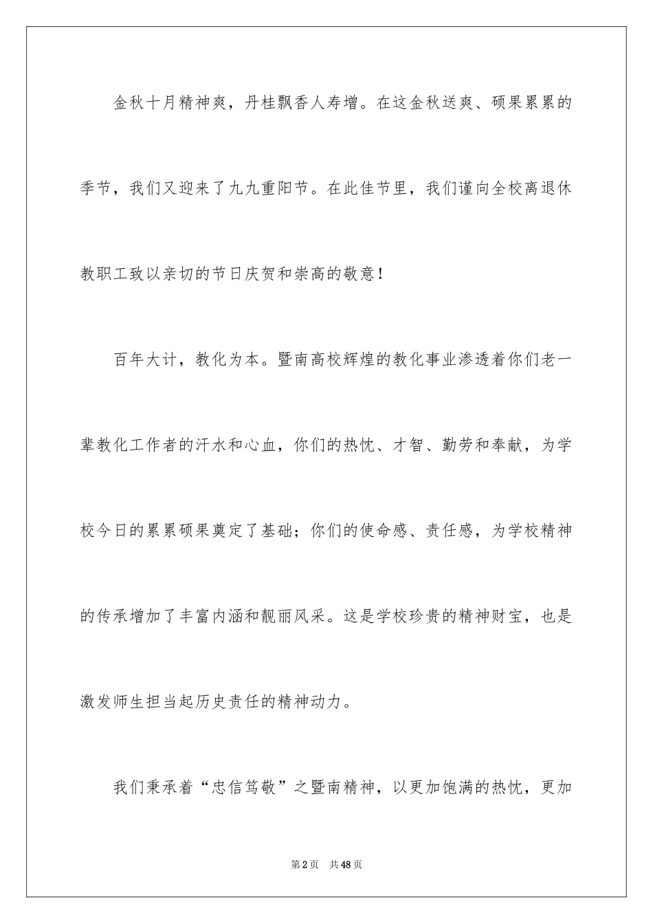 2024九九重阳节慰问信_第2页