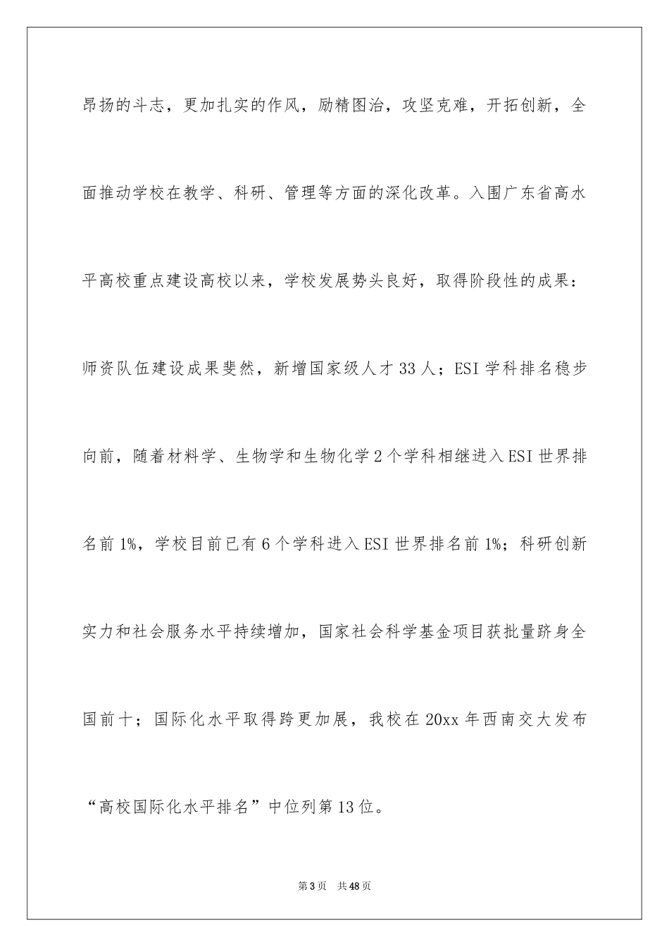 2024九九重阳节慰问信_第3页