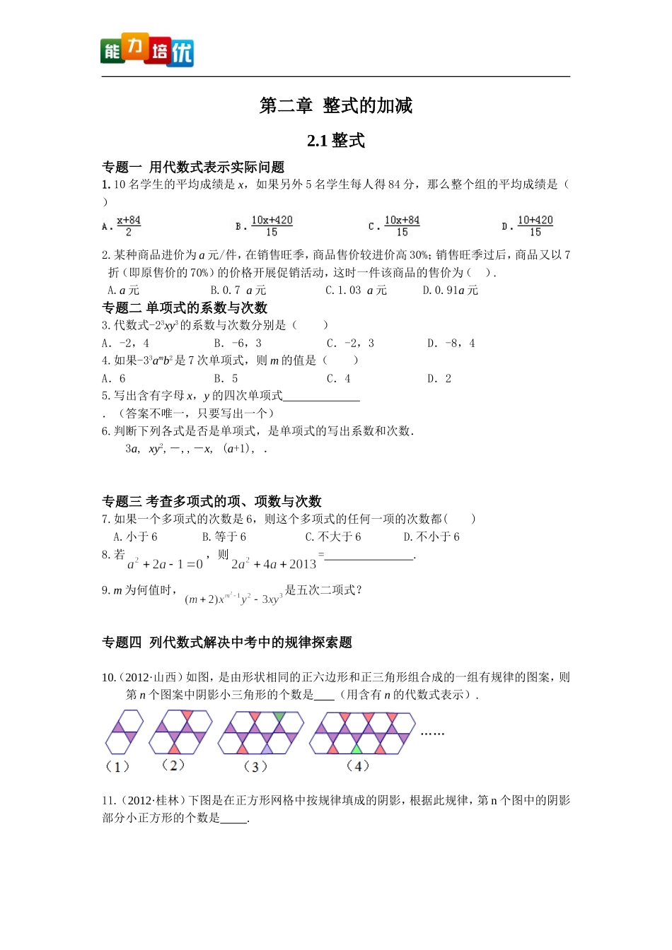 第二章整式的加减_第1页