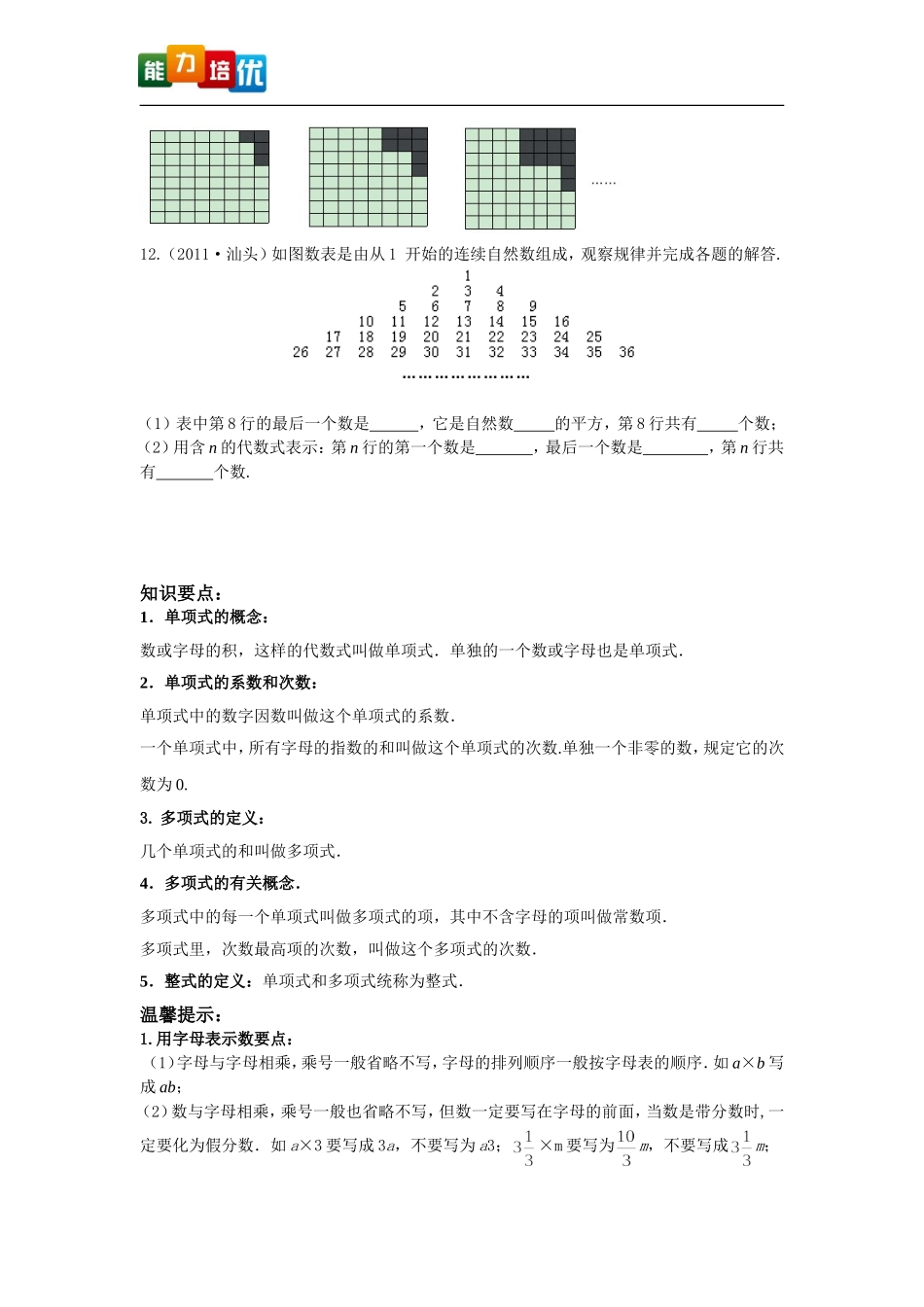 第二章整式的加减_第2页