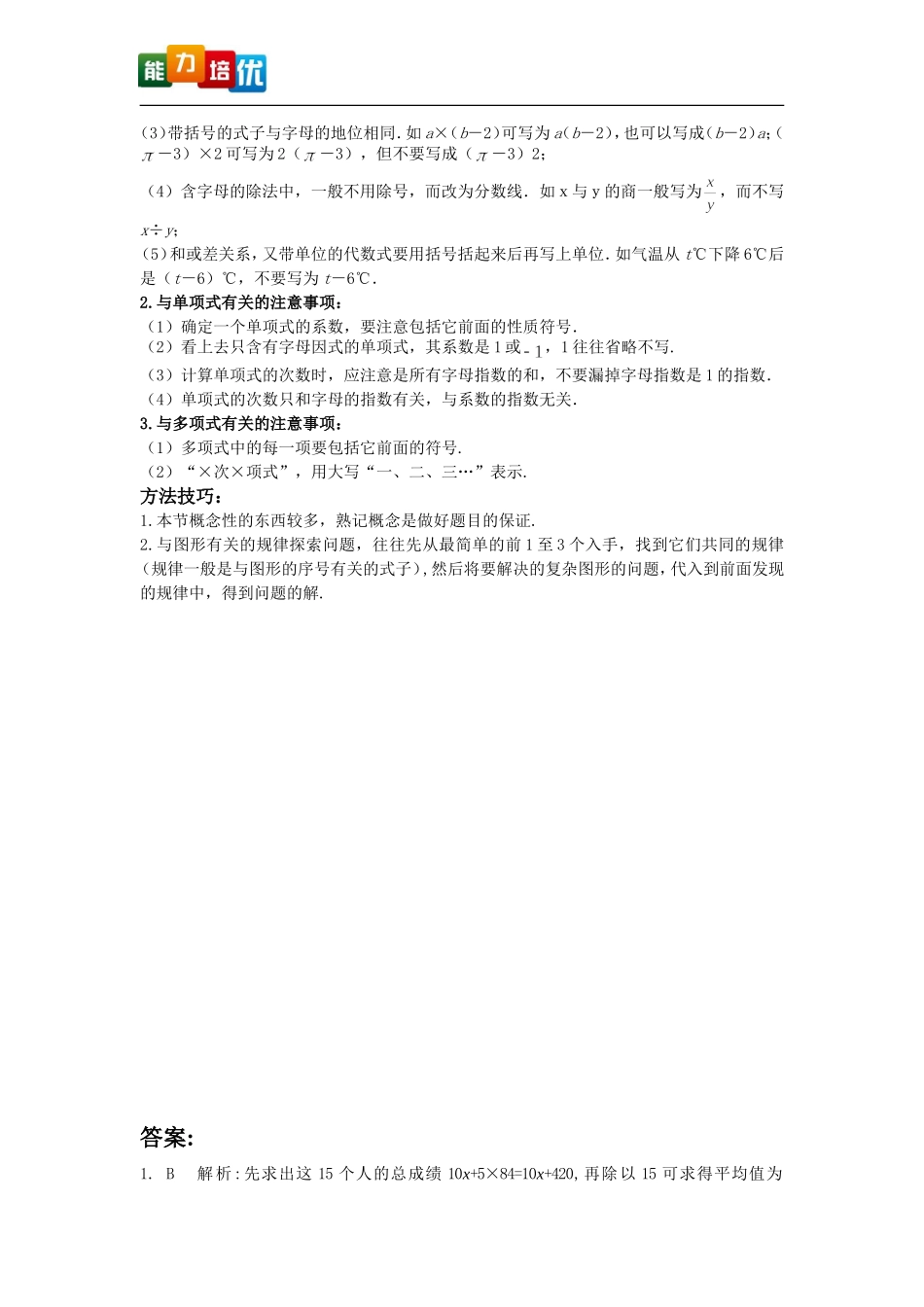 第二章整式的加减_第3页