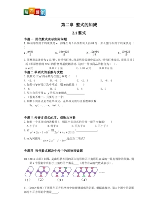 第二章整式的加减
