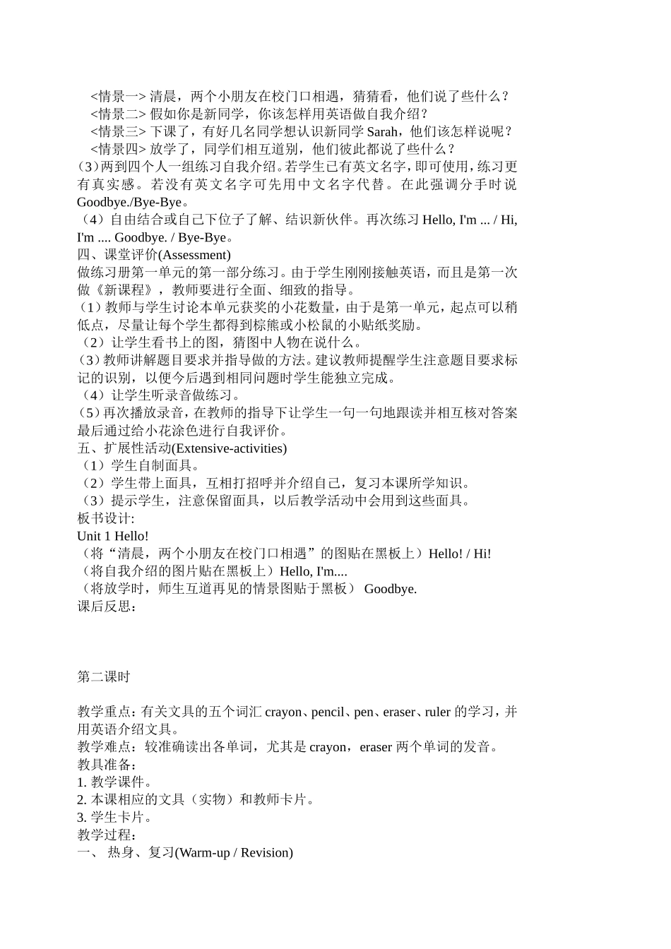 新版人教版小学英语三年级上册全册详细教案_第2页