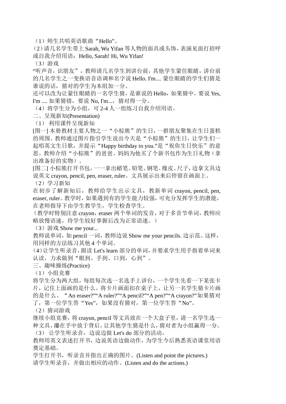 新版人教版小学英语三年级上册全册详细教案_第3页