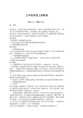 新版人教版小学英语三年级上册全册详细教案