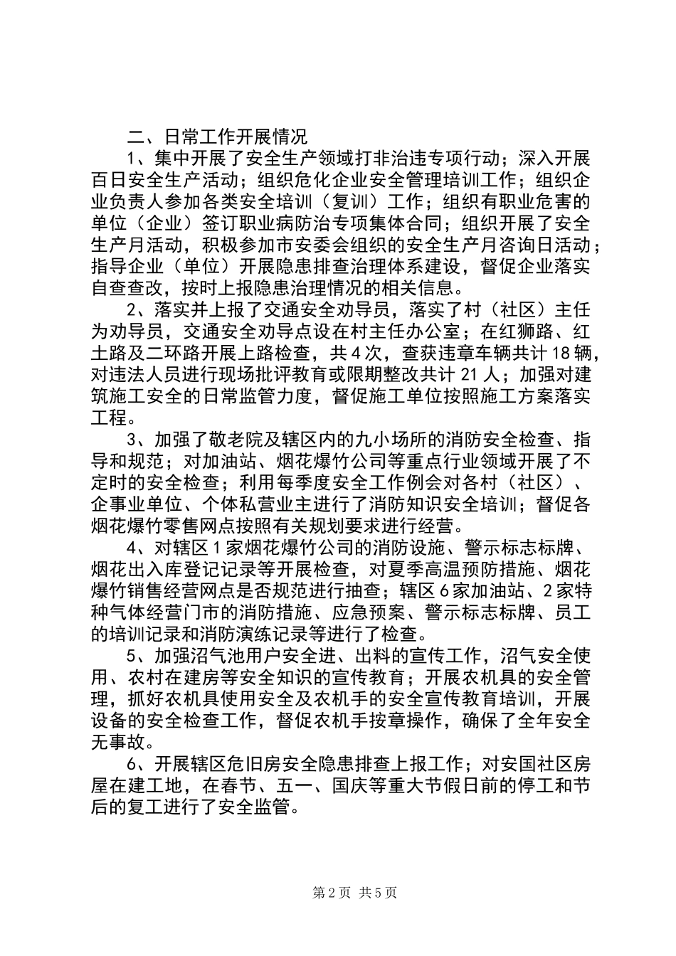 乡镇“十二五”安全消防工作总结_第2页