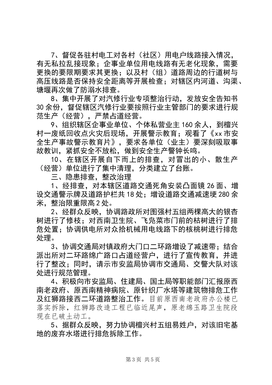 乡镇“十二五”安全消防工作总结_第3页