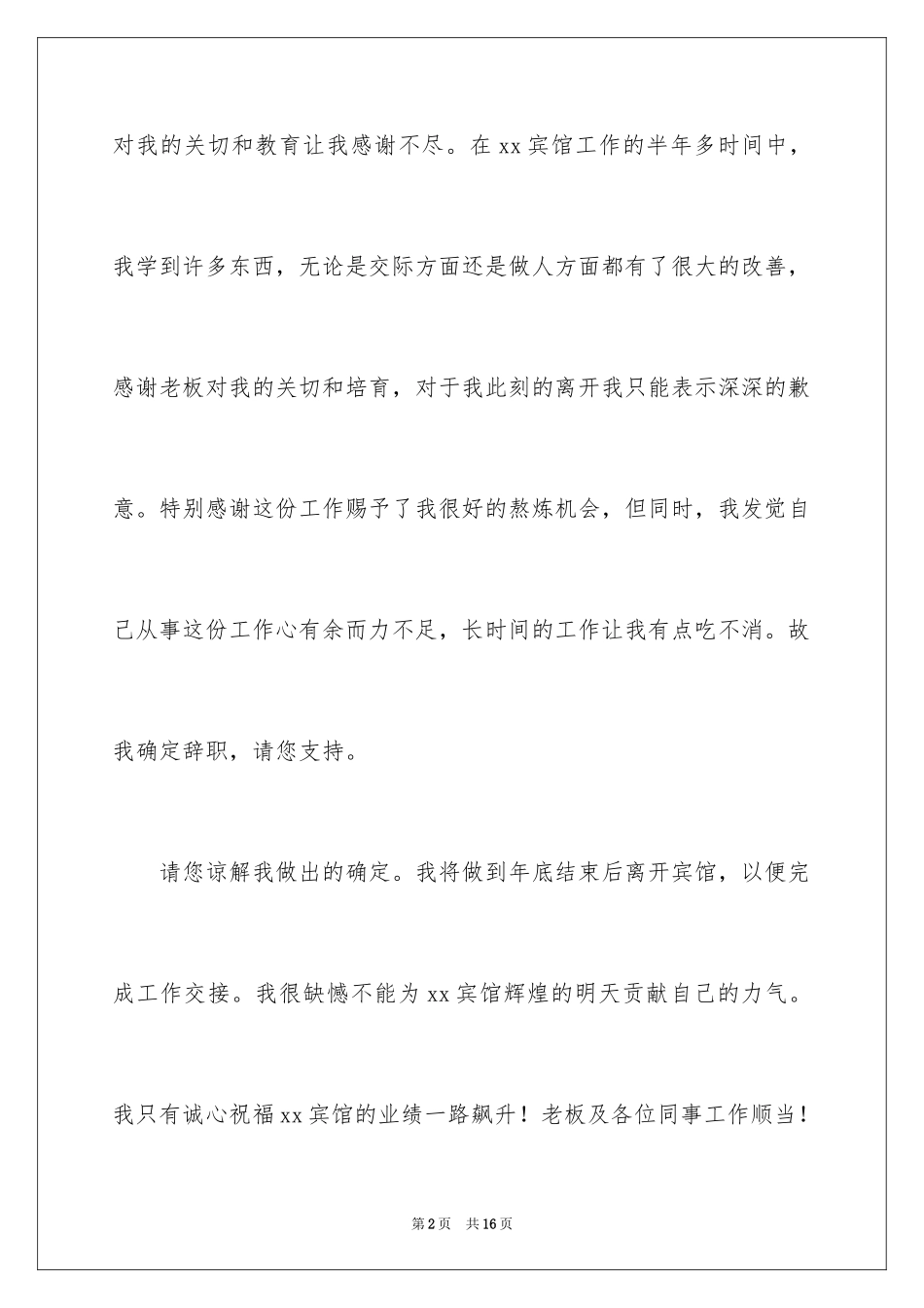2024保洁离职报告_5_第2页