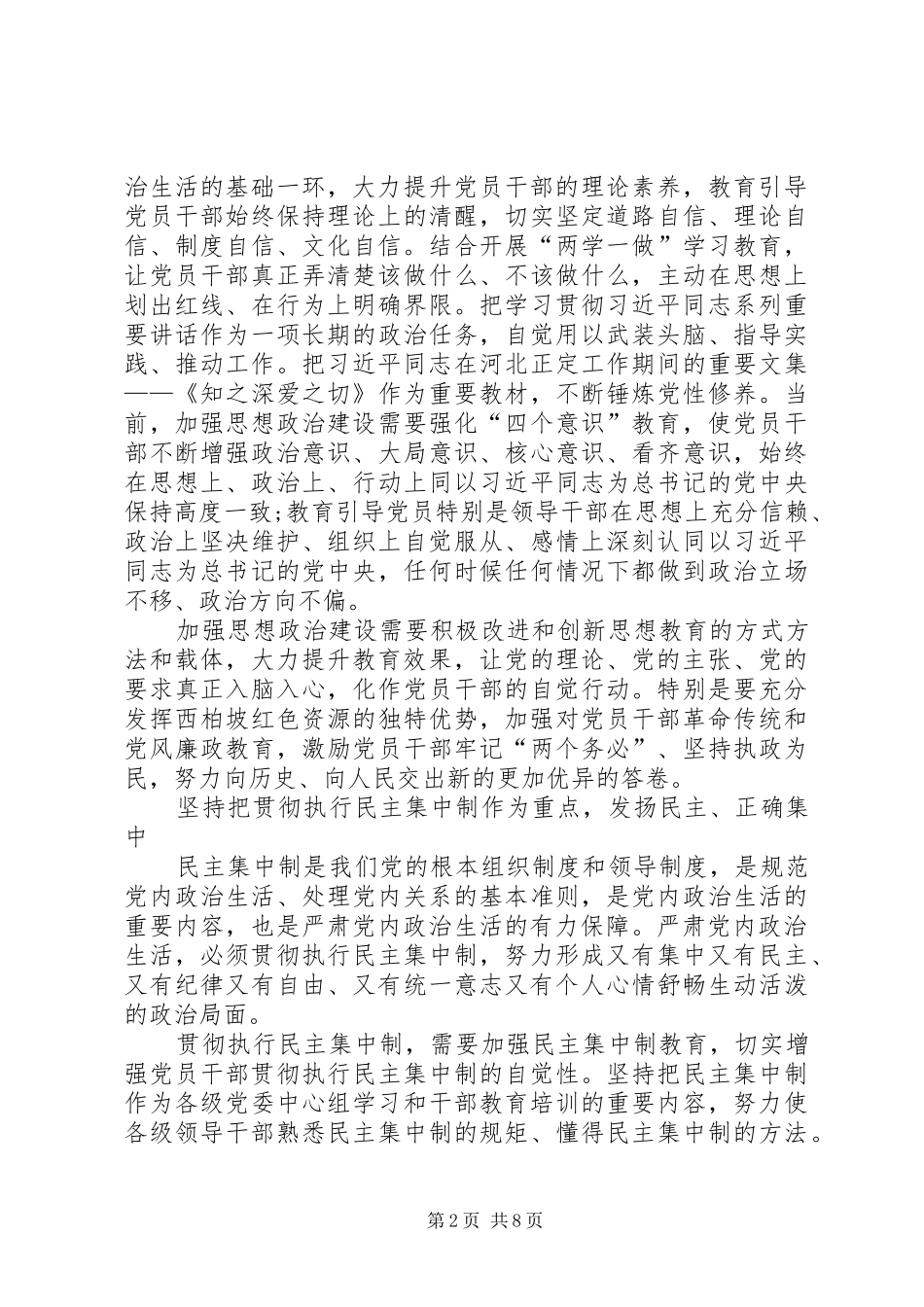 全面从严治警五查五整顿心得体会 _第2页