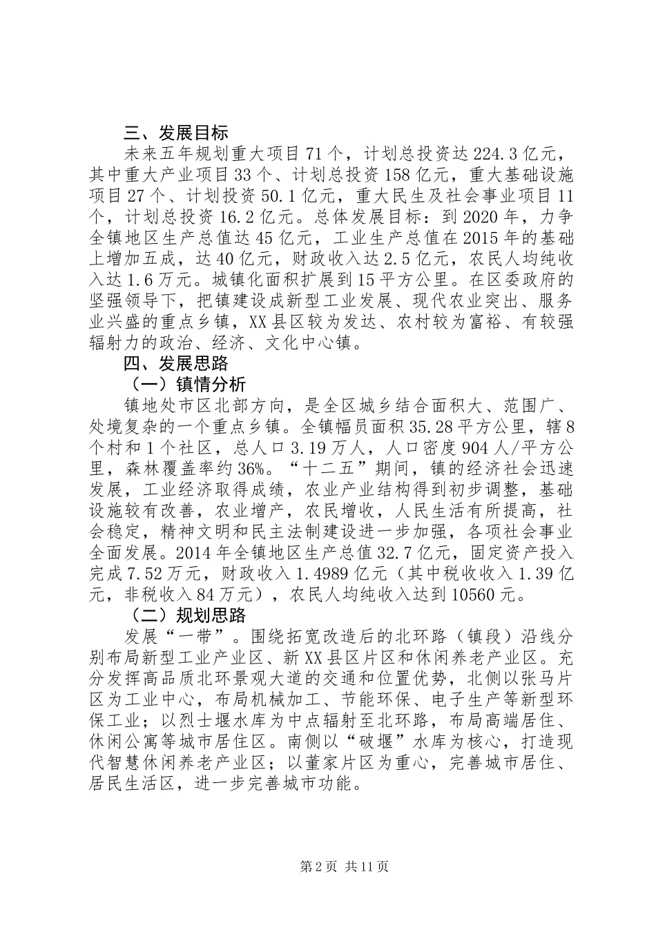 乡镇“十三五”工作计划_第2页