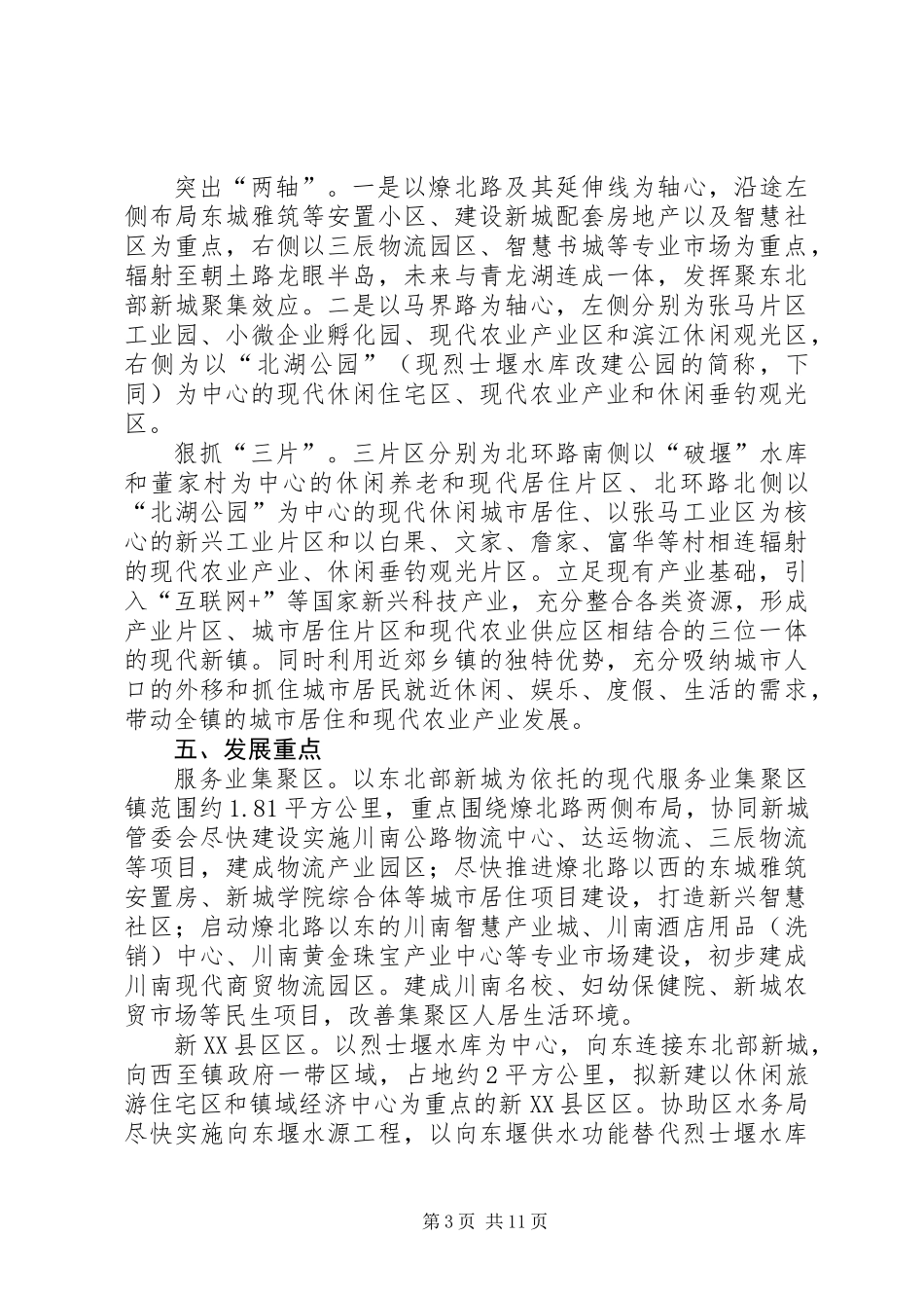 乡镇“十三五”工作计划_第3页