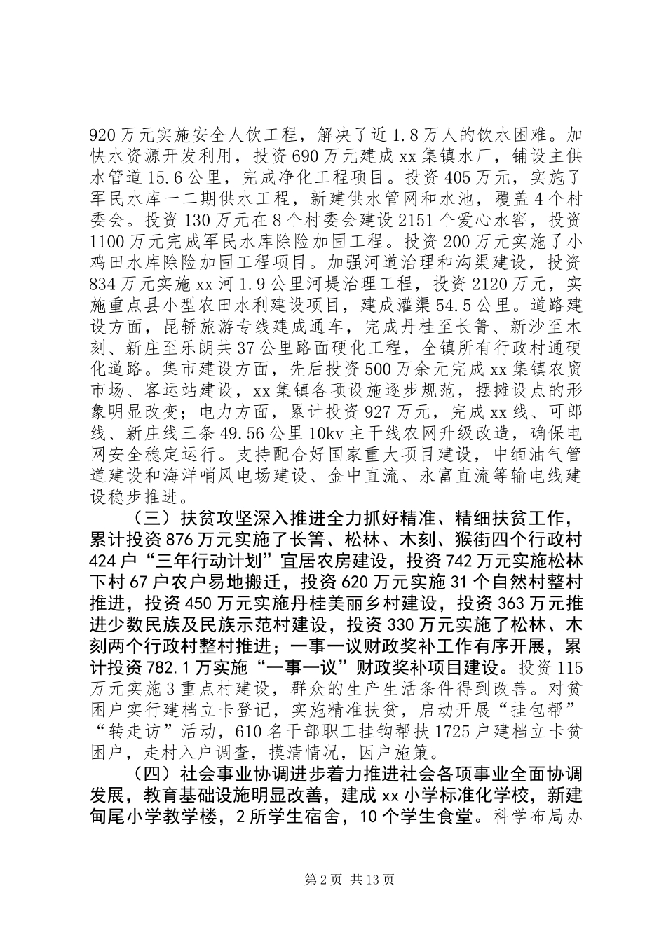 乡镇“十二五”工作总结“十三五”工作计划_第2页