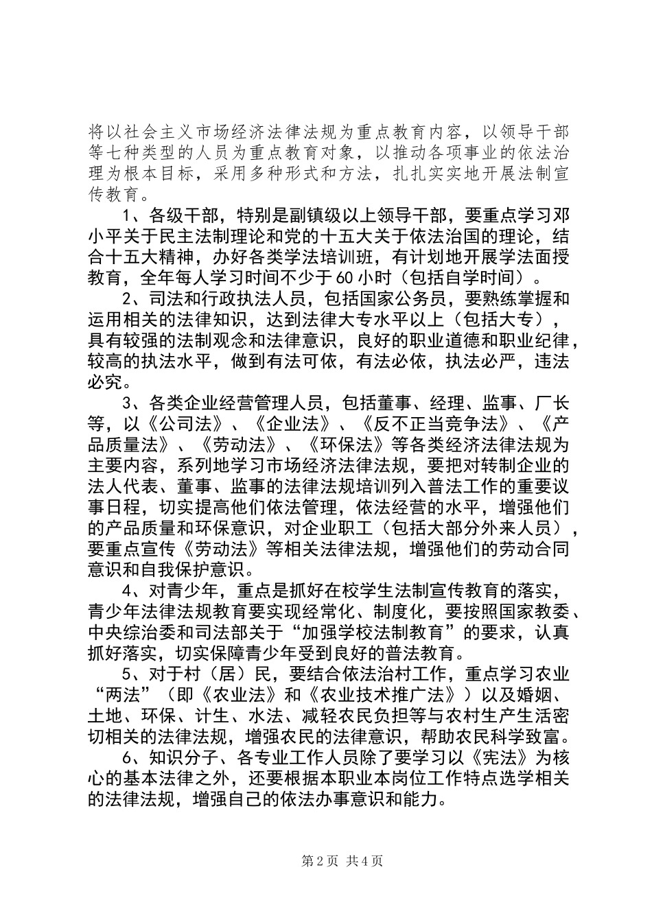 乡镇“四五”普法工作总结 (2)_第2页